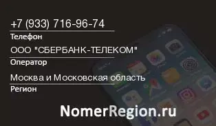 Кто звонил с 9337169674 - регион и оператор